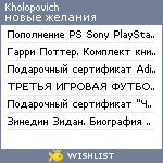 My Wishlist - kholopovich