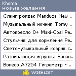 My Wishlist - khoma