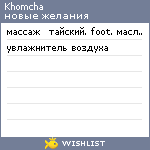 My Wishlist - khomcha