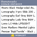 My Wishlist - khomutovaoks