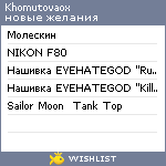 My Wishlist - khomutovaox