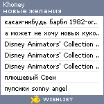 My Wishlist - khoney