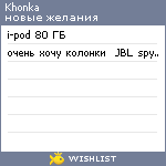 My Wishlist - khonka