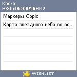 My Wishlist - khora