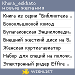 My Wishlist - khora_eskhato