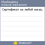 My Wishlist - khorkinairina