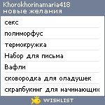 My Wishlist - khorokhorinamaria418