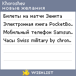 My Wishlist - khoroshev