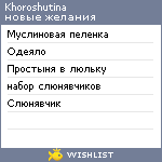 My Wishlist - khoroshutina