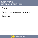 My Wishlist - khotskaya