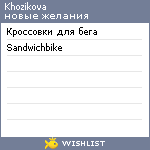 My Wishlist - khozikova