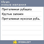 My Wishlist - khram