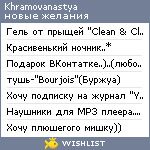 My Wishlist - khramovanastya