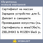 My Wishlist - khramtsova