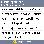 My Wishlist - khramtsova_elena