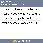 My Wishlist - khrapko