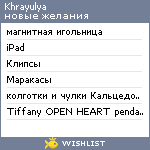 My Wishlist - khrayulya