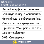 My Wishlist - khrizolis