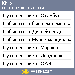 My Wishlist - khro