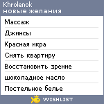 My Wishlist - khrolenok