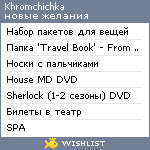 My Wishlist - khromchichka