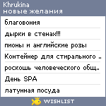 My Wishlist - khrukina