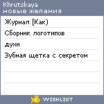 My Wishlist - khrutskaya