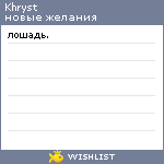 My Wishlist - khryst