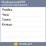 My Wishlist - khudoyarova1999