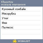 My Wishlist - khvostov