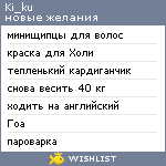 My Wishlist - ki_ku