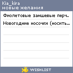 My Wishlist - kia_kira