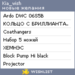 My Wishlist - kia_wish