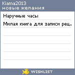 My Wishlist - kiama2013