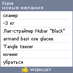 My Wishlist - kiane