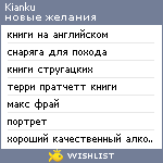 My Wishlist - kianku