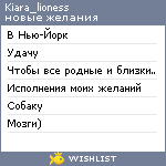 My Wishlist - kiara_lioness