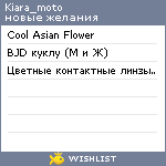 My Wishlist - kiara_moto