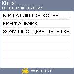 My Wishlist - kiario