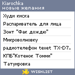 My Wishlist - kiarochka