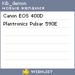 My Wishlist - kib_demon