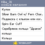 My Wishlist - kiba_31