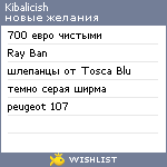 My Wishlist - kibalicish