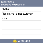 My Wishlist - kibardinsa