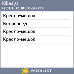 My Wishlist - kibasya