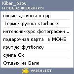 My Wishlist - kiber_baby