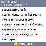 My Wishlist - kiberbuddha