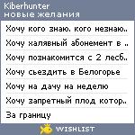 My Wishlist - kiberhunter