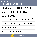 My Wishlist - kibernog