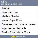 My Wishlist - kibou